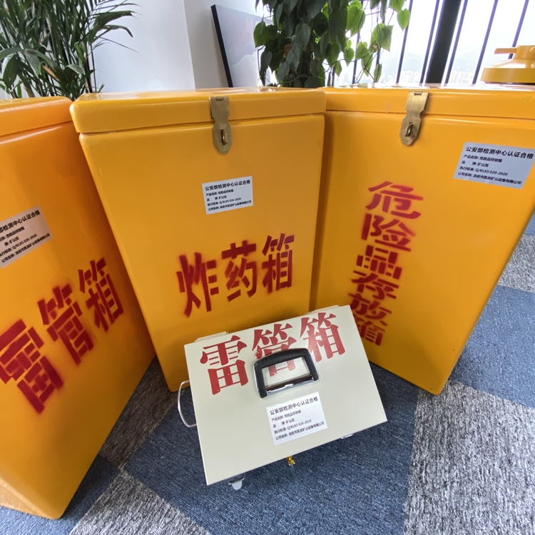 郁南火工品存放箱 手提式雷管炸药箱的材质特性与标准规格解析