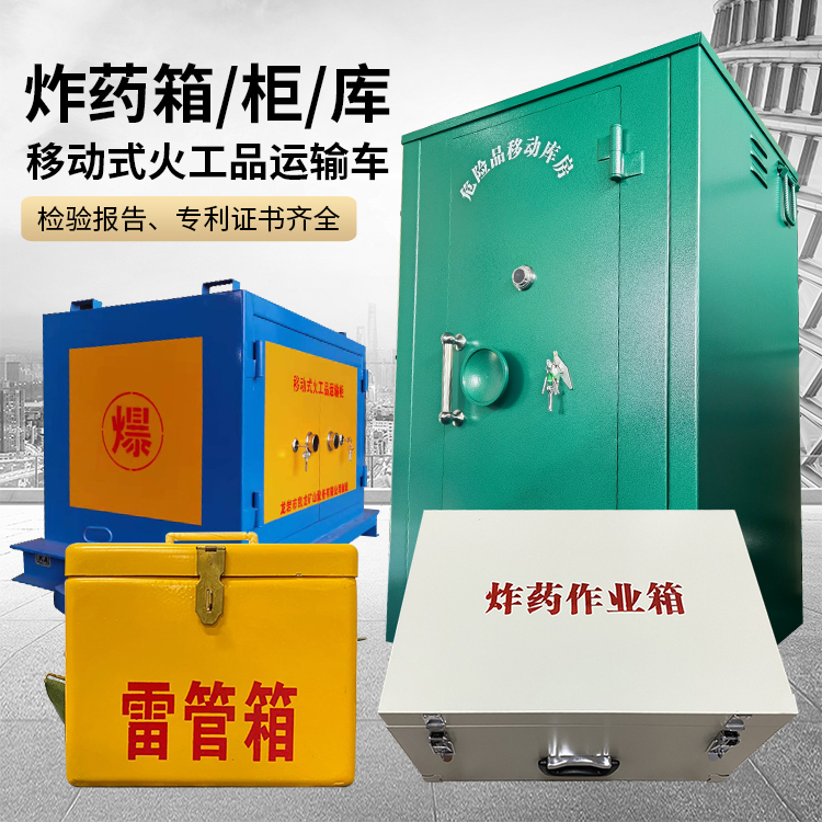 郁南易爆品存放柜 炸药柜 凯龙火工品存放柜型号解析与核心功能